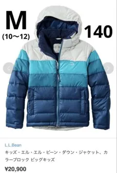L.L.Bean キッズダウンジャケット　ブルーカラーブロック　ボアダウン140