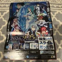 미사용 映画 劇場 転生したらスライムだった件 B2 ポスター 店頭 告知 ①