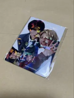 純愛上等！　入場特典　山中柔太郎　髙松アロハ