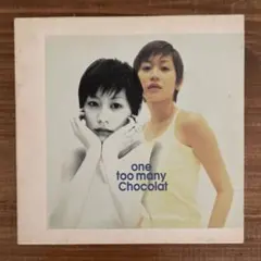 ショコラ one too many Chocolat CD 渋谷系 ギターポップ