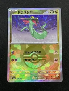 ドラメシア　モンスターボールミラー　自引き❗️