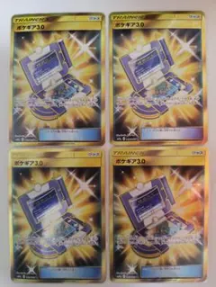 【ポケカ】ポケギア3.0 UR 4枚セット