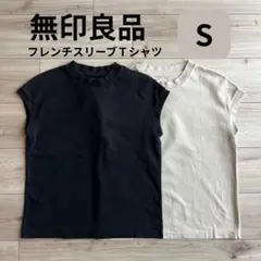 無印良品 太番手天竺編みフレンチスリーブＴシャツ S