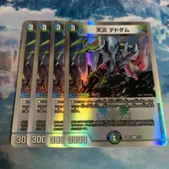 天災デドダム 銀枠 4枚