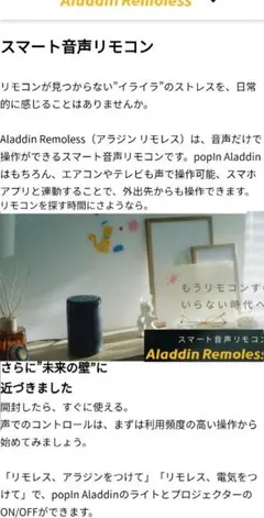 used Aladdin Remolessアラジン リモレススマート音声リモコンのサムネイル
