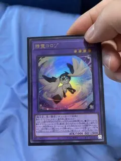 遊戯王 精霊コロゾ