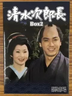 清水次郎長 HDリマスター DVD-BOX BOX1・2美品動作未確認 - メルカリ