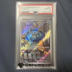 PSA10】ゼニガメSVG (ar仕様) 052/049 - メルカリ