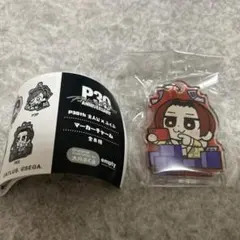 ペルソナ ぶくぶ ガチャ マーカー チャーム 主人公　P5Xのサムネイル