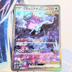 ウネルミナモex SAR [ワイルドフォース] SV5K 094/071 - メルカリ