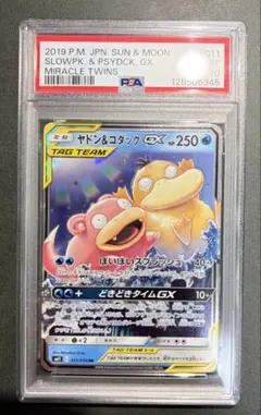 ヤドン&コダックGX RR SM11 ミラクルツイン 011/094 PSA10