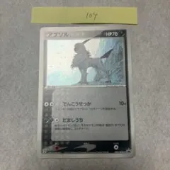 앱솔 PROMO ADV-P 프로모 카드 035/ADV-P