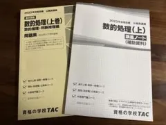 2023年合格目標 数的処理 問題集・講義ノートのサムネイル