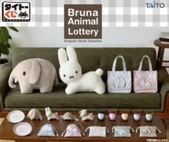 タイトーくじ　ブルーナアニマルF賞　巾着ポーチ