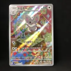 ポケモンカード チラチーノ AR SV5K 083/071 ko2327 - メルカリ