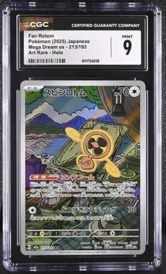 【CGC 9】スピンロトム【AR】{213/193} [M2a]