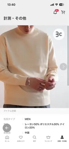 クリーム色 クルーネックニット 長袖　センスオブプレイス