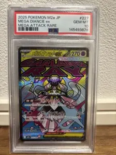 メガディアンシーex MA psa10 - メルカリ