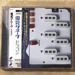 CD ９枚セット　電気グルーヴ 2026年最新】電気グルーヴの人気アイテム - メルカリ