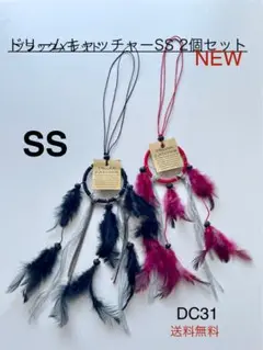 アジアン雑貨 バリ島のミニドリームキャッチャーSS ペア2個セット
