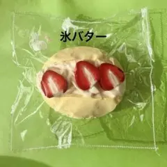 kikisquishy いちご日和 いちごパン 氷バター