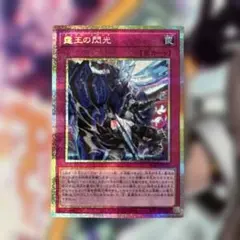 遊戯王　霆王の閃光　ドミナススパーク　プリズマティックシークレットレア
