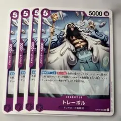 トレーボル 4枚セット OP14-068