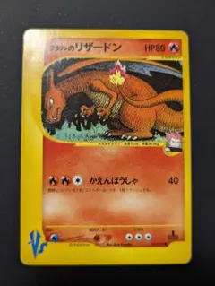 2026年最新】Pokemon Card Game カード名：ワタルのリザードン