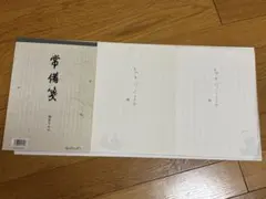 和風便箋 3冊セット