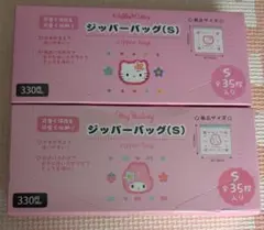 ○新品○キティ マイメロディ ジッパーバッグS○