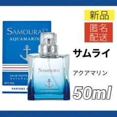 アランドロン サムライ アクアマリン オードトワレ 50ml 香水 新品のサムネイル