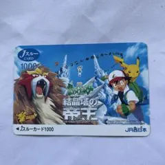 Jスルーカード　「ポケモン　結晶塔の帝王　エンテイ」 未使用】ポケットモンスター Jスルーカード 結晶塔の帝王 エンテイ