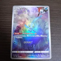 ポケモンカード マナフィ AR 2枚1セット VSTARユニバース - メルカリ