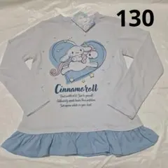 130cm　長袖Tシャツ　シナモロール　サンリオ