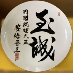 あだち充 あだち充展 55周年 優勝記念皿 優勝皿 タッチ - メルカリ