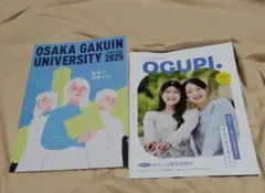 大阪学院大学 2025 学校案内 パンフレット OGUPI セット