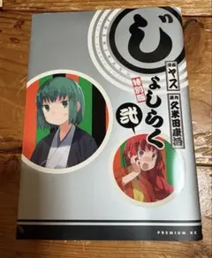 じょしらく 特別版 弐 ヤス 久米田康治