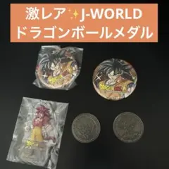 ドラゴンボール　J-WORLD ジャンプフェスタ　ジャンバル　メダル　ノベルティ