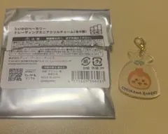 ちいかわベーカリー トレーディングミニアクリルチャーム