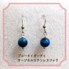 No.933　ブルータイガーアイ　ハンドメイドピアス