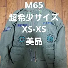 【超希少サイズ/美品】M65 3rd XS-XS m65 m-65 ⑦