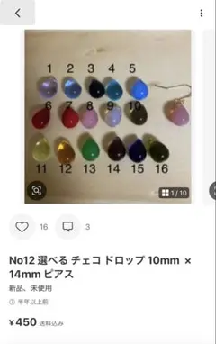 キキ様専用　No12 選べる チェコ ドロップ 10mm × 14mm ピアス