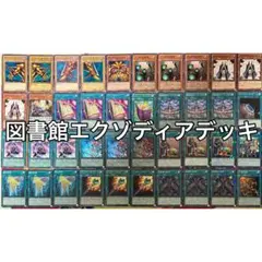 遊戯王 1103 図書館エクゾ エクゾディア デッキ スリーブ付き - メルカリ