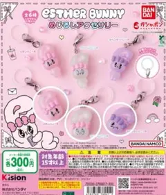 エスターバニー　めじるしアクセサリー