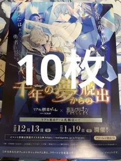 葬送のフリーレン 千年の夢からの脱出 リアル脱出ゲーム チラシ フライヤー ②