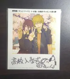 チェンソーマン入場者特典第5弾