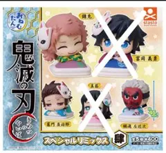 おねむたん 鬼滅の刃 スペシャルリミックス肆　炭治郎 錆兎 鱗滝左近次