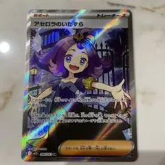アセロラのいたずら SR MEGA 拡張パック メガシンフォニア キラ 084…のサムネイル