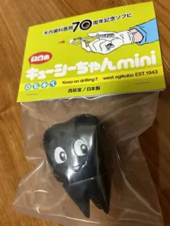 木内歯科医院70周年記念ソフビ 臼歯のキューシーちゃん 06F Amazon.co.jp: 西荻窪 木内歯科医院70周年記念 ソフビ 臼歯の