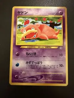 【美品】ヤドン ● 拡張パック第1弾 金、銀、新世界へ… 旧裏